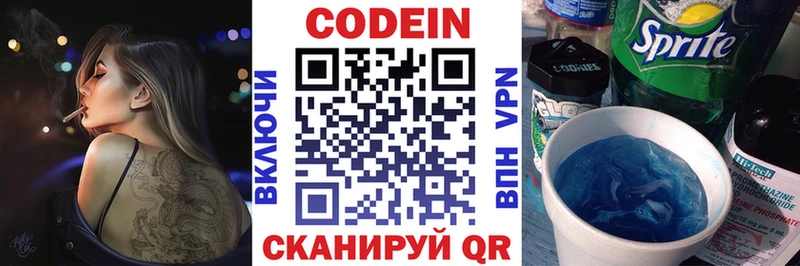 Codein Purple Drank  закладки  MEGA рабочий сайт  Алупка 